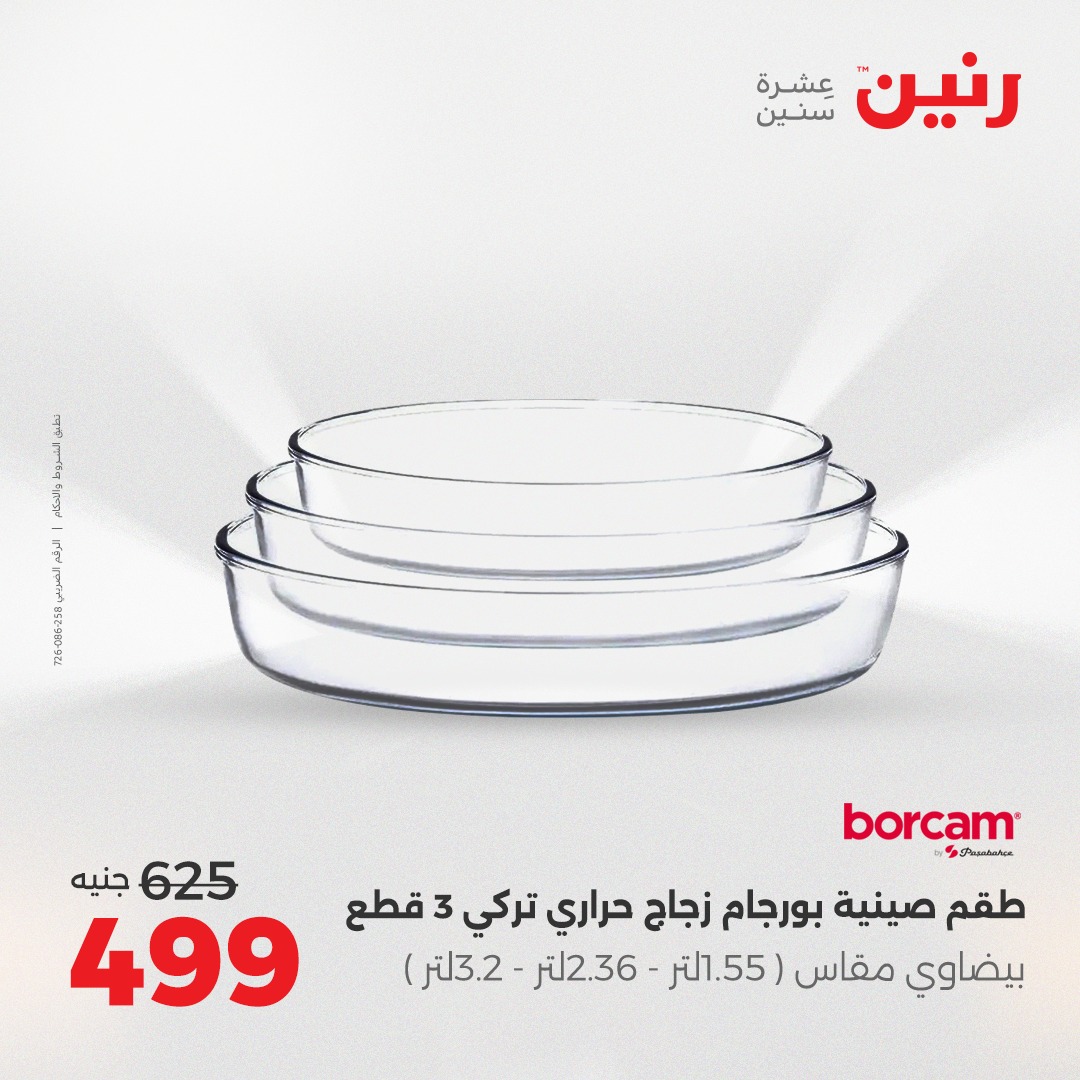 raneen offers from 26aug to 2aug 2025 عروض رنين من 26 أغسطس حتى 2 أغسطس 2025 صفحة رقم 41